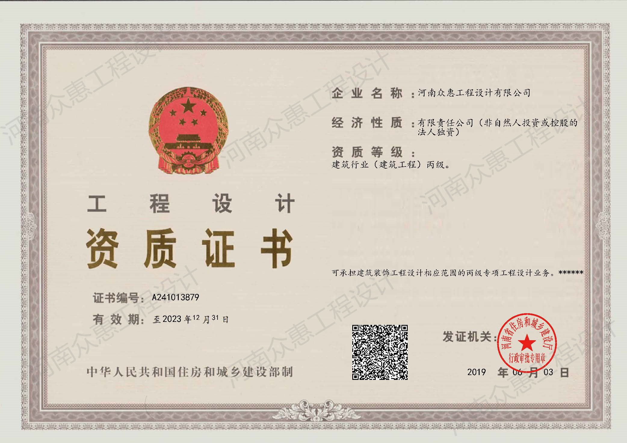 工程設計資質證書